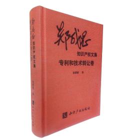專利與技術(shù)轉(zhuǎn)讓 推動創(chuàng)新成果轉(zhuǎn)化的關鍵橋梁