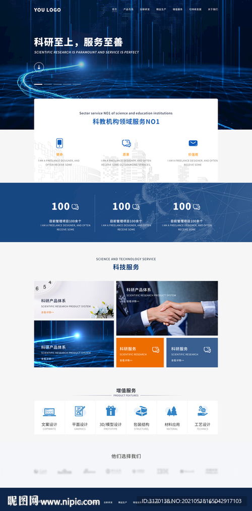 科技大數據企業培訓學校網站設計 淘寶裝修模板與網頁界面設計的融合